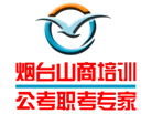 <烟台一级建造师加强保...>烟台山商培训